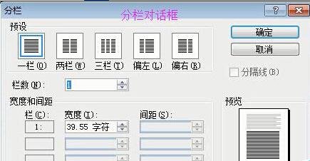 在word2003中如何分栏排版