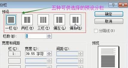 在word2003中如何分栏排版