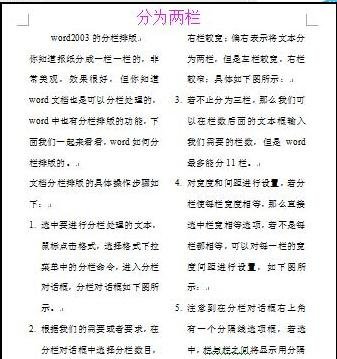 在word2003中如何分栏排版