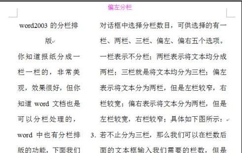 在word2003中如何分栏排版