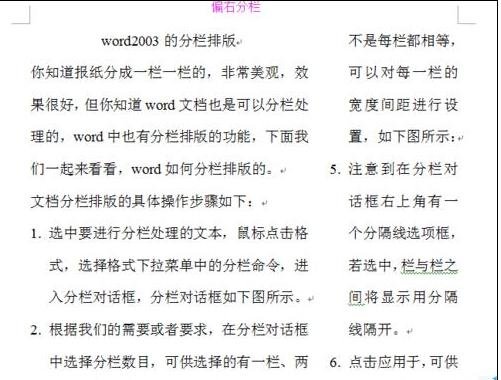 在word2003中如何分栏排版