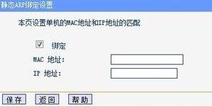 路由器怎么ip与mac绑定