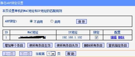 路由器怎么ip与mac绑定