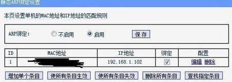 路由器怎么ip与mac绑定