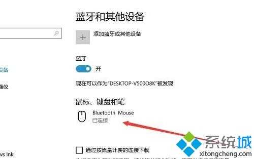 简单几步解决win10无法连接蓝牙鼠标的问题