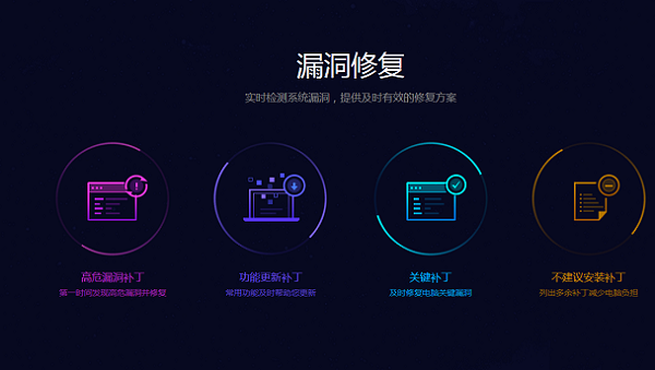 qq电脑管家漏洞修复