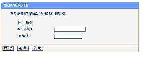 路由器如何设置IP然后与MAC地址绑定