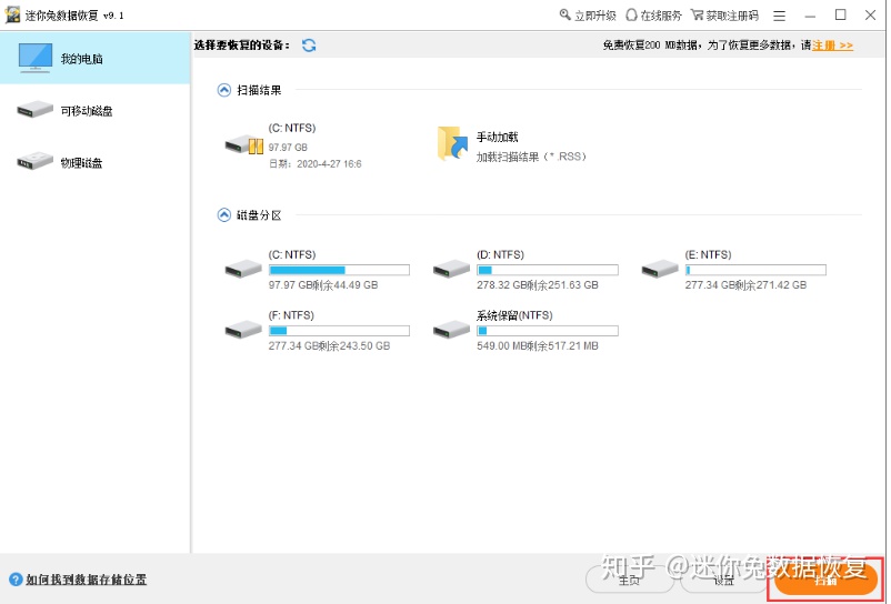 硬盘数据格式化恢复