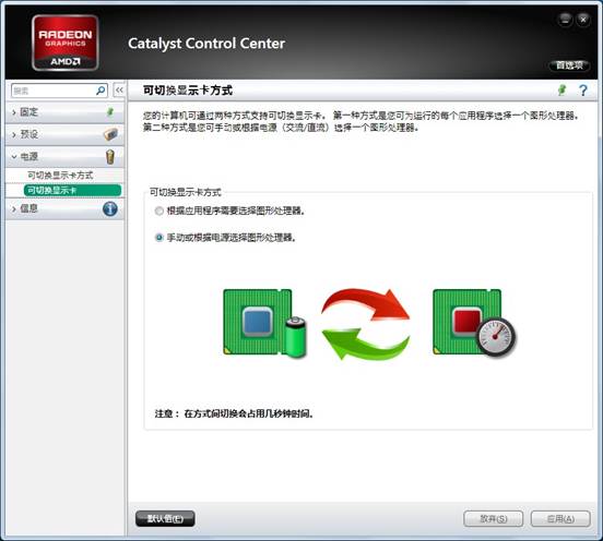 联想显卡切换程序