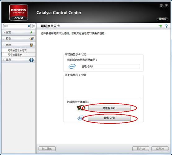 联想显卡切换程序