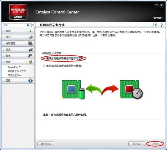 联想显卡切换程序