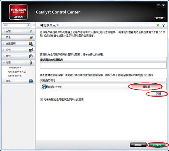 联想显卡切换程序