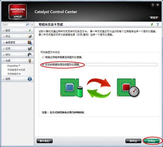 联想显卡切换程序