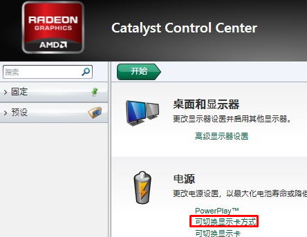 联想显卡切换程序