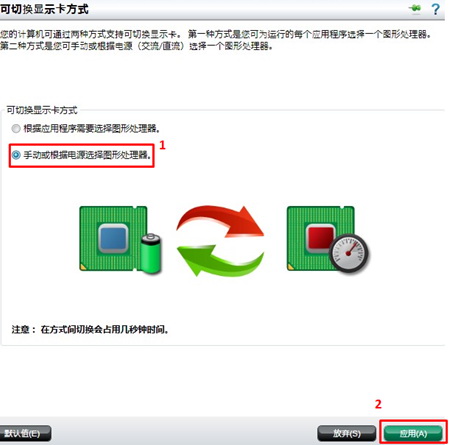 联想显卡切换程序
