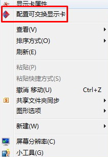 联想显卡切换程序