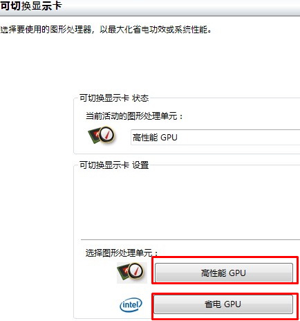联想显卡切换程序