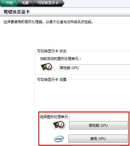 联想显卡切换程序