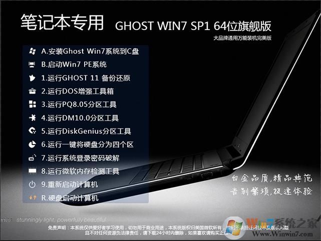 最新Windows7笔记本系统下载，64位Win7深度优化纯净版