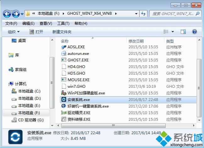 在32位系统上硬盘安装win7旗舰版64位方法