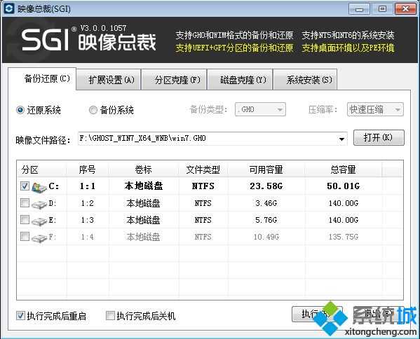 在32位系统上硬盘安装win7旗舰版64位方法