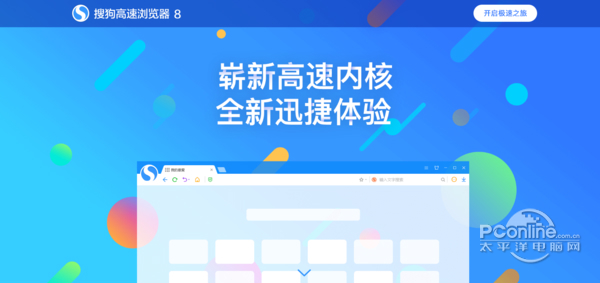 搜狗高速浏览器