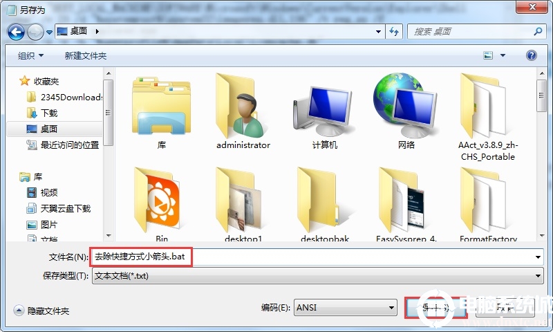 去除快捷方式小箭头批处理