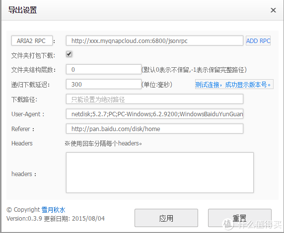 QNAP 威联通 NAS 迅雷+百度云脱机远程下载解决方案
