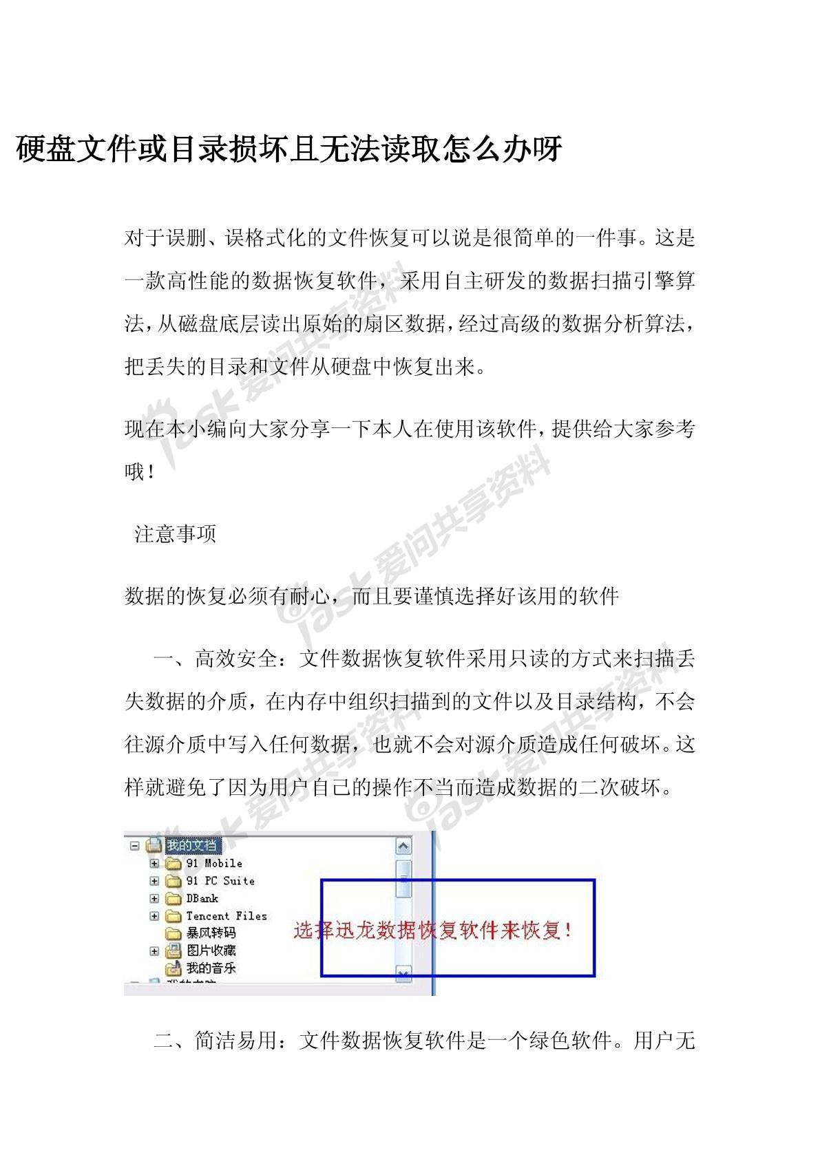 硬盘文件或目录损坏且无法读取怎么办图片