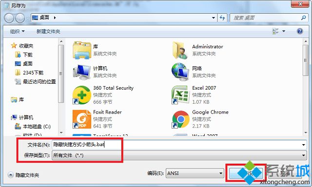 win7如何去除快捷方式的小箭头