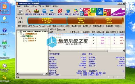 DiskGenius分区工具