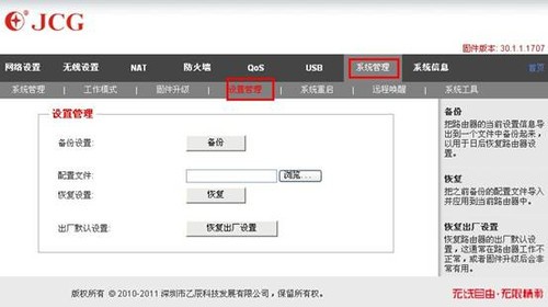 备份和恢复JCGJHR-N835R无线路由设置 