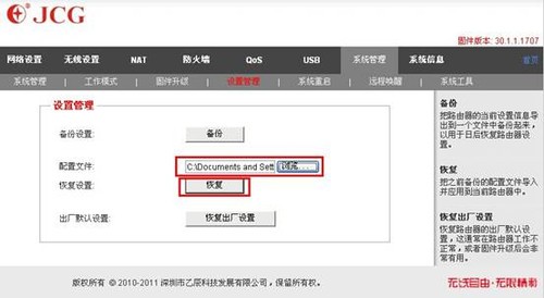 备份和恢复JCGJHR-N835R无线路由设置 