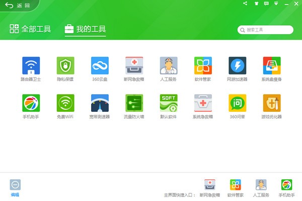 360安全卫士2014官方版