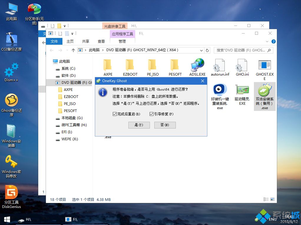 win10系统下怎么安装xp构成双系统？-八维教育