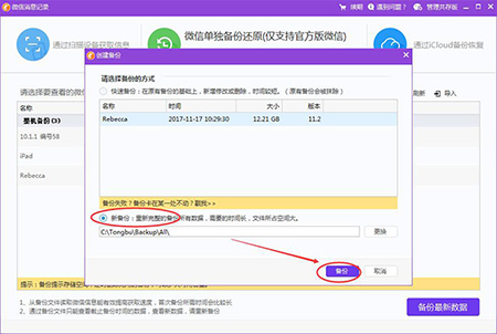 同步推苹果助手使用方法7