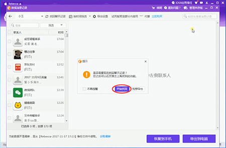 同步推苹果助手使用方法8