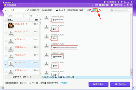 同步推苹果助手使用方法10