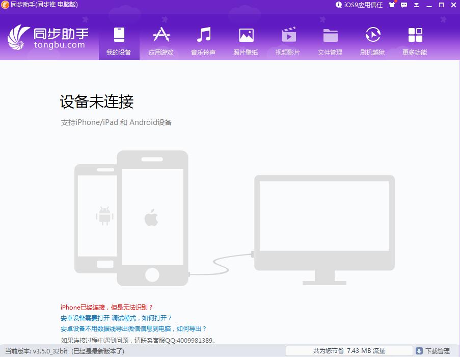 同步推苹果助手使用技巧1