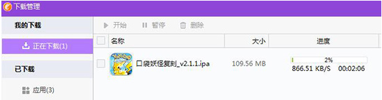 同步推苹果助手使用技巧3