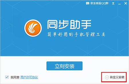 同步推苹果助手安装步骤1
