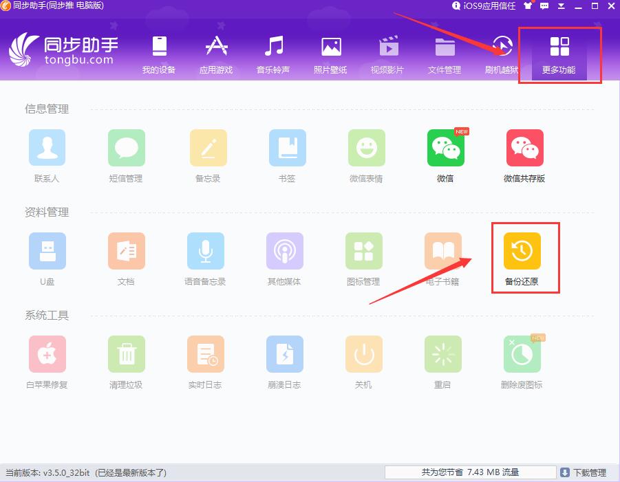 同步推苹果助手常见问题1