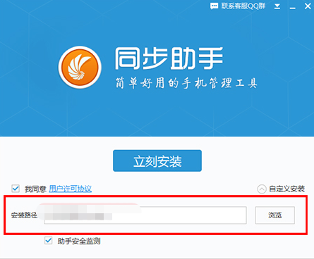 同步推苹果助手安装步骤2