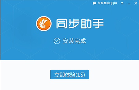 同步推苹果助手安装步骤3