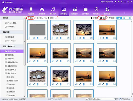 同步推苹果助手使用方法2
