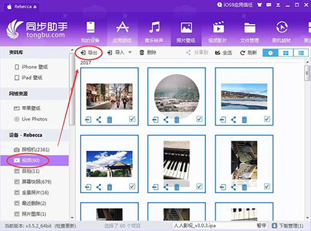 同步推苹果助手使用方法3