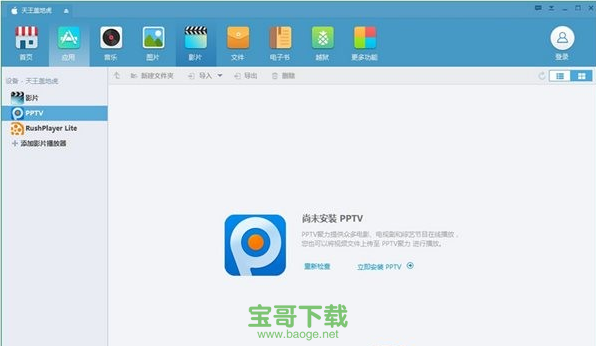 同步推电脑版下载