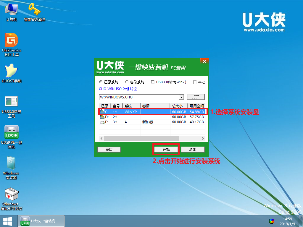 U大侠_U盘安装Win10系统