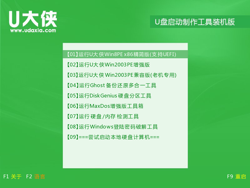 U大侠_U盘安装Win10系统