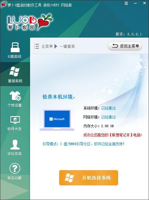 萝卜家园u盘启动盘制作工具